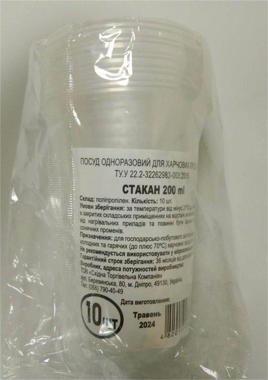 6283973227_stakan-plastikovij-odnorazovij-41.jpg