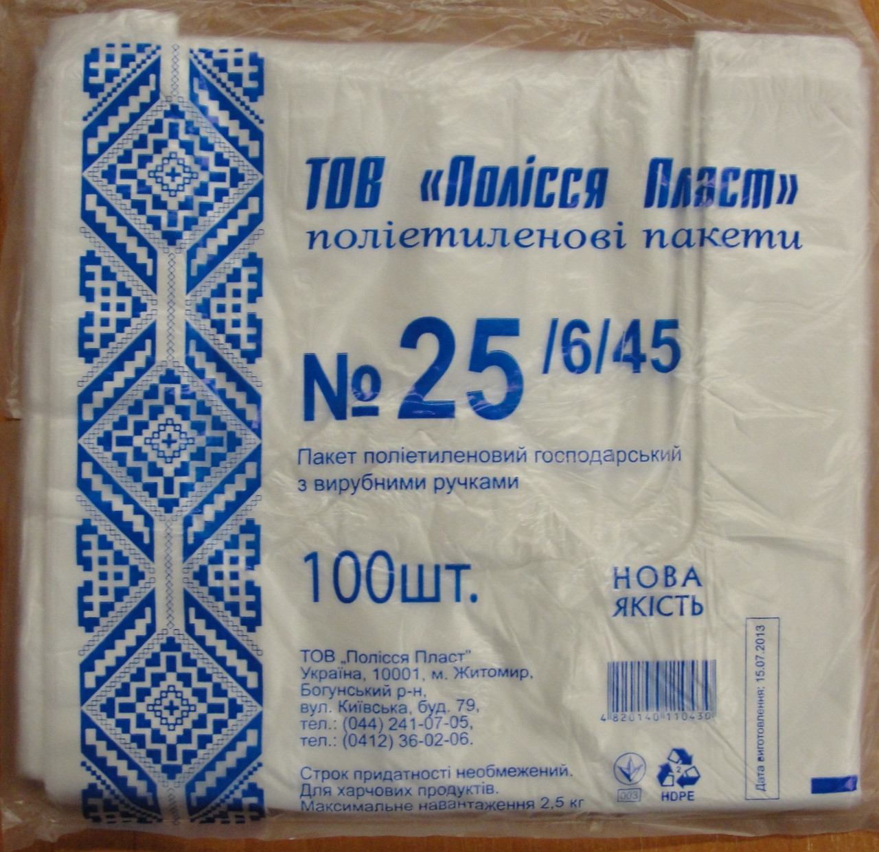 Пакет майка полісся 22*45