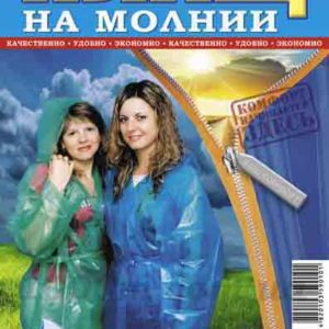 Дощовик щільний на блискавці