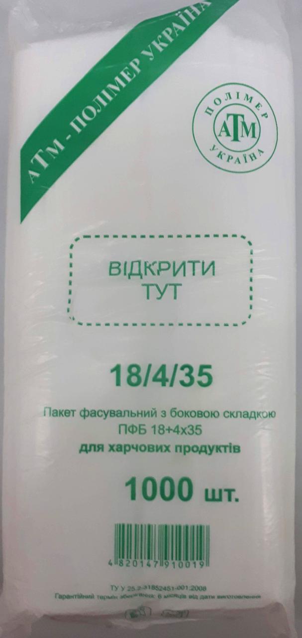 Фасовка АТМ 18*35 зелена 7мкм