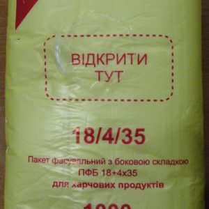 Фасовка АТМ 18*35 жовта економ 5 мкм