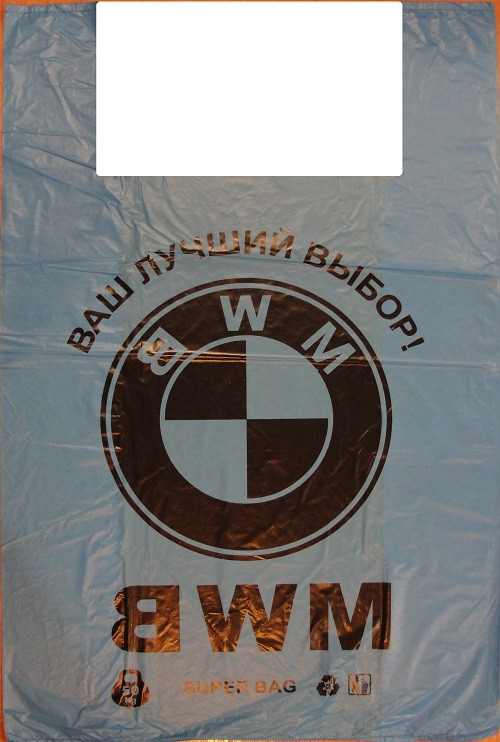 пакет майка bmw 36*56 — Пакет майка bmw дпа 36*56 кольоровий 50шт/уп