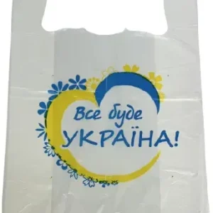 Пакет майка 29*47 Все буде Україна
