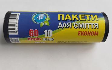 Пакети для сміття АТМ Економ 60л 10шт чорні