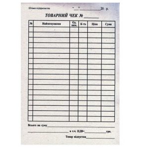 Товарний чек А6 газ