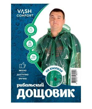 Дощовик рибацький на кнопках