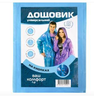 Дощовик щільний на кнопках